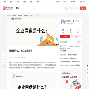 网盘是什么，怎么找网盘？_硬盘_什么值得买