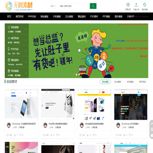 网站素材模板下载_jQuery特效_html5模板_PPT和简历模板—无忧素材网