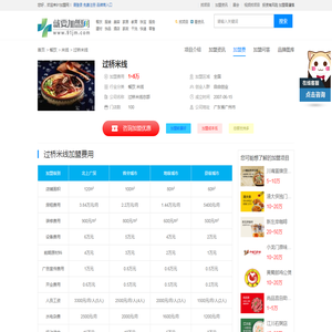 过桥米线加盟费用 过桥米线加盟多少钱_就要加盟网