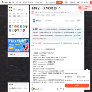 读书笔记：《人力资源管理》- 5_关于human resource management, 作者:gary dessler的读后感用英-CSDN博客