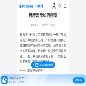 百度网盘如何搜索-太平洋IT百科手机版