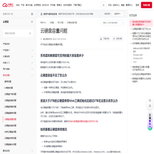 云硬盘容量问题-云硬盘-常见问题 - 天翼云