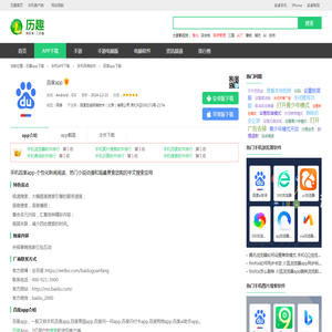 百度ai助手-百度app下载安装-手机百度下载官方版2024免费