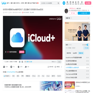 如何科学清理iCloud储存空间？| 含白嫖4个月50GB iCloud空间_哔哩哔哩_bilibili