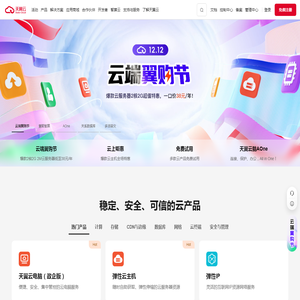 中国电信-天翼云,云网融合,安全可信,专享定制