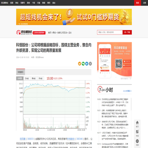 科恒股份：公司将根据战略目标，围绕主营业务，整合内外部资源，实现公司的高质量发展