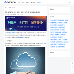 网盘收费标准一览：包年、包月、按流量、按容量费用详解 - 360AI云盘