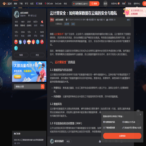 云计算安全：如何确保数据在云端的安全与隐私_如何确保云盘中的数据安全?-CSDN博客