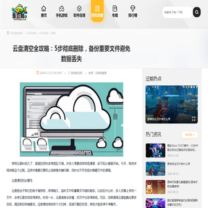 云盘清空全攻略：5步彻底删除，备份重要文件避免数据丢失 - 昆明鱼豆网
