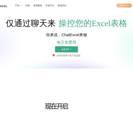 ChatExcel AI Excel处理和数据分析