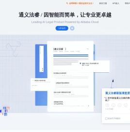 通义法睿 法律大模型 法律智能体 法律AI 人工智能-阿里云