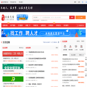 乐安之窗-乐安招聘找工作、找房子、找对象，乐安综合生活信息门户！