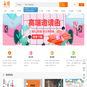 麦克PPT网-精美PPT模板、Word模板、Excel模板下载