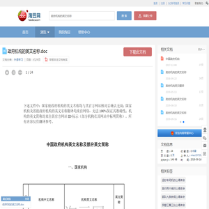 政府机构的英文名称.doc_淘豆网