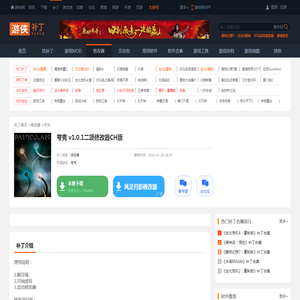 夸克 v1.0.1二项修改器CH版_夸克修改器_游侠网