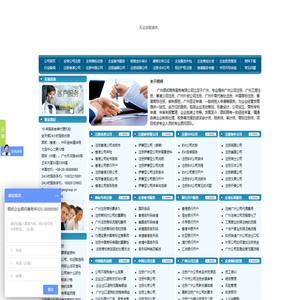 广州公司注册_广州代理记账_工商注册代理服务平台_广州顾邦官网