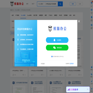 大学生创业计划书封面Word模板下载_熊猫办公