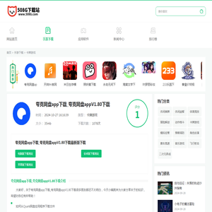 夸克网盘app下载_夸克网盘appV1.80下载-508G下载站