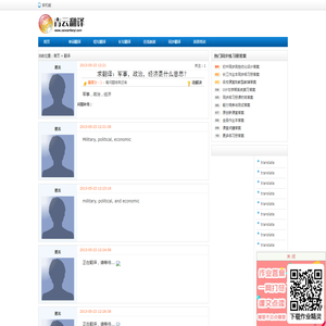 军事，政治，经济的翻译是： 什么意思？ 中文翻译英文，英文翻译中文，怎么说？-青云在线翻译网