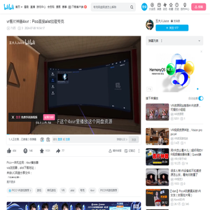 vr看片神器4xvr：Pico直接alist挂载夸克