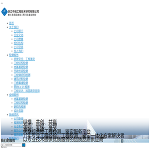 中岩工程 | 浙江中岩工程技术研究有限公司