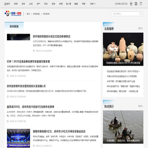郑州新闻-河南一百度