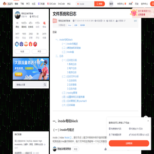 文件系统和日志_inode-CSDN博客