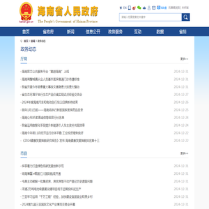 政务动态_海南省人民政府网