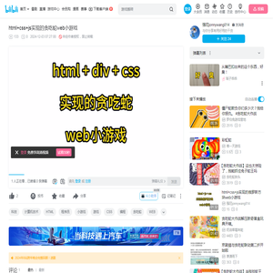 html+css+js实现的贪吃蛇web小游戏_哔哩哔哩_bilibili