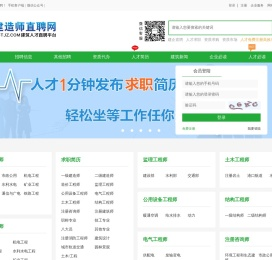 挂靠网-建造师快聘-58建筑网【建造师直聘网】58建筑官网 98建筑网_360建筑网