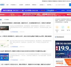 VPS排行 - 国外VPS,美国VPS,主机测评和优惠码
