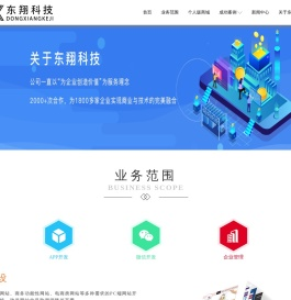 洛阳东翔软件科技有限公司