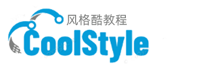 网站教程、SEO教程、服务器教程、网站模板，让天下没有难做的网站！ - 风格酷教程网