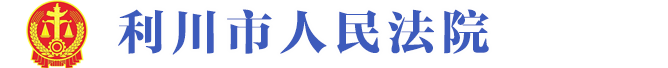 丹江口市人民法院