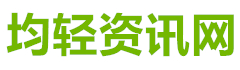 小编策略：资源整合――网站建设的核心支撑要素_均轻资讯网