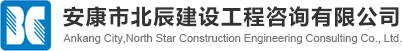 权威建筑工程质量检测机构--安康市北辰建设工程咨询有限公司