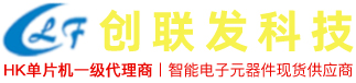 创联发科技官网,专业电子元器件供应商, 单片机一级代理商,小型单片机芯片,深圳市创联发科技有限公司,进口芯片代理,-深圳市创联发科技有限公司